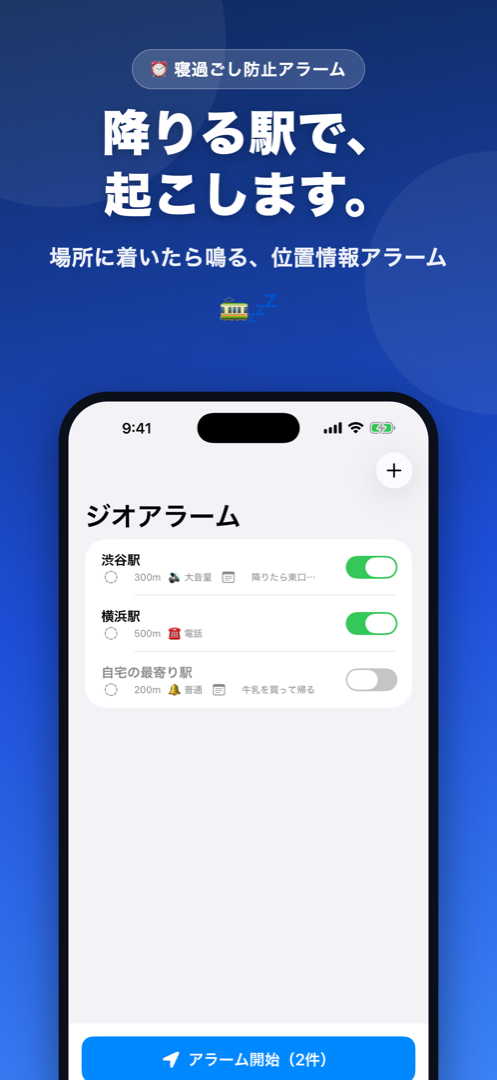 降りる駅で、起こします。