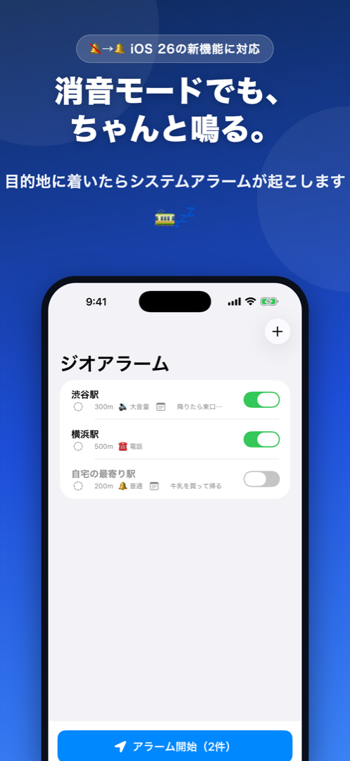 消音モードでも、ちゃんと鳴る。